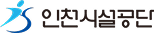 인천시설공단