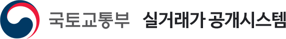국토교통부 실거래가공개시스템